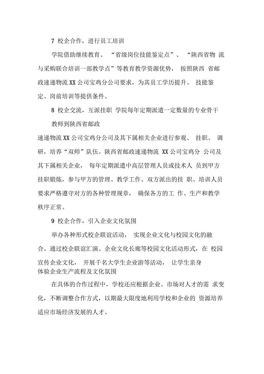 校企合作共同开发专业课程和教学资源研究_第5页