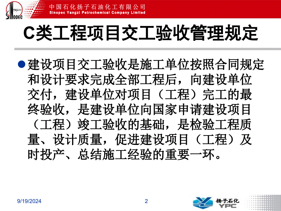 C类工程项目交工验收规定_第2页