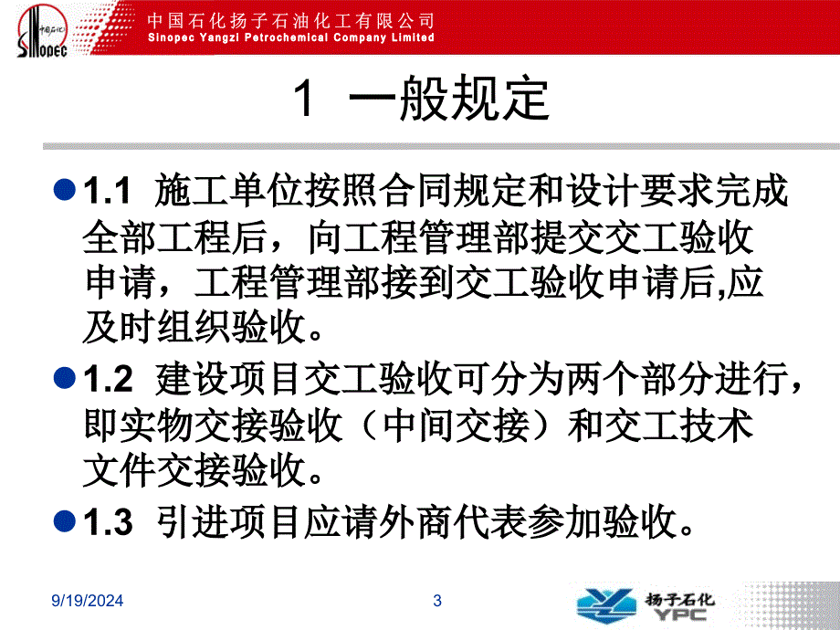 C类工程项目交工验收规定_第3页