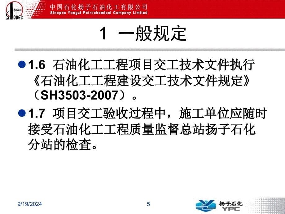 C类工程项目交工验收规定_第5页