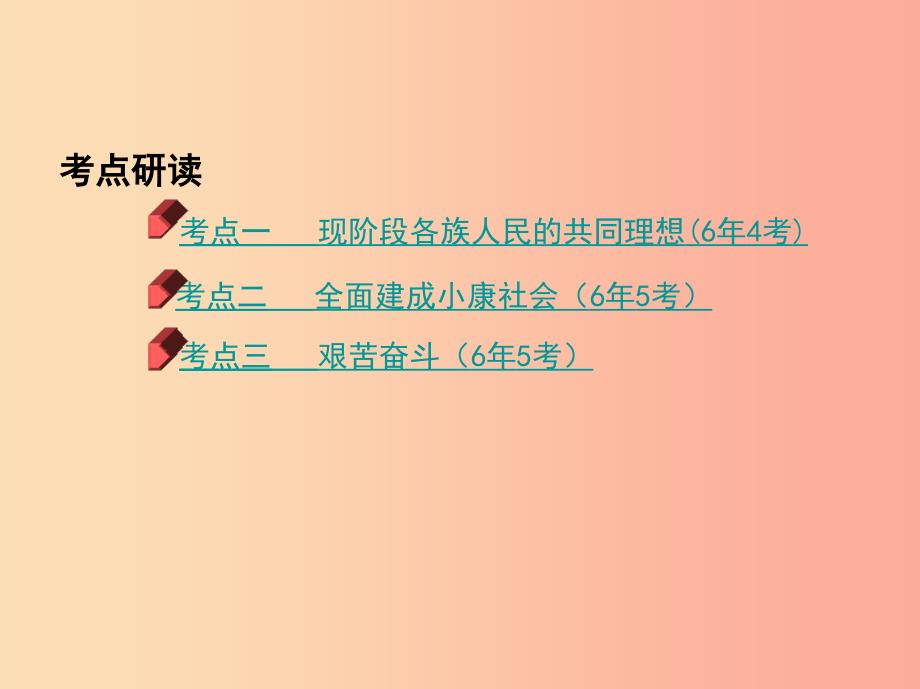 泰安专版2019中考道德与法治第一部分教材研析篇专题十五我们的未来不是梦第1课时共同描绘美好未来课件.ppt_第2页