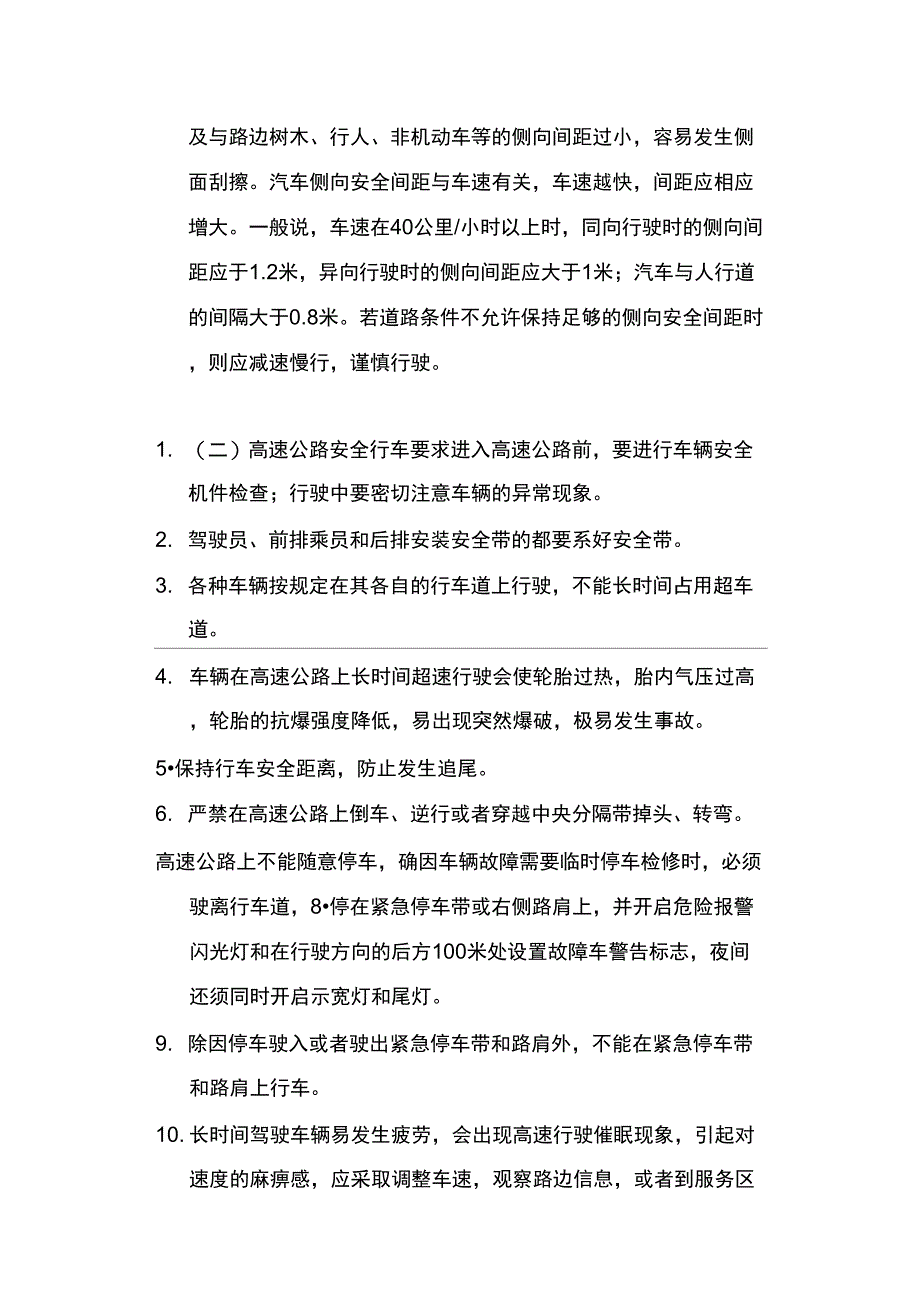 安全驾驶基础知识_第4页