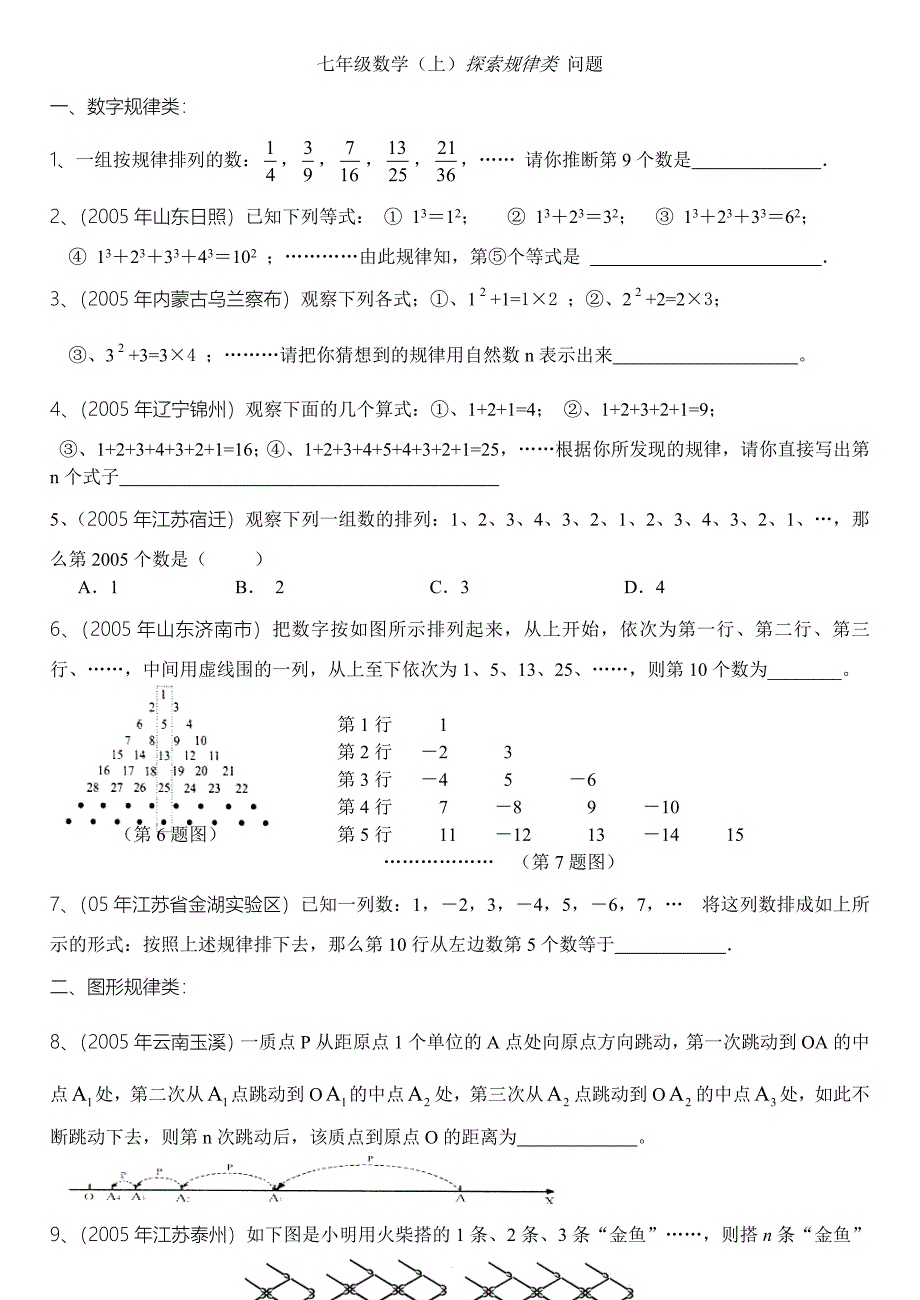 初中数学规律探究题_第1页