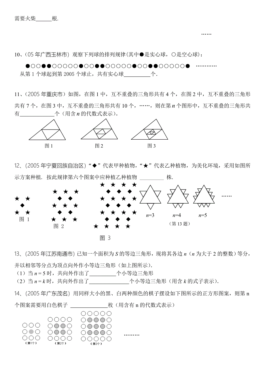 初中数学规律探究题_第2页