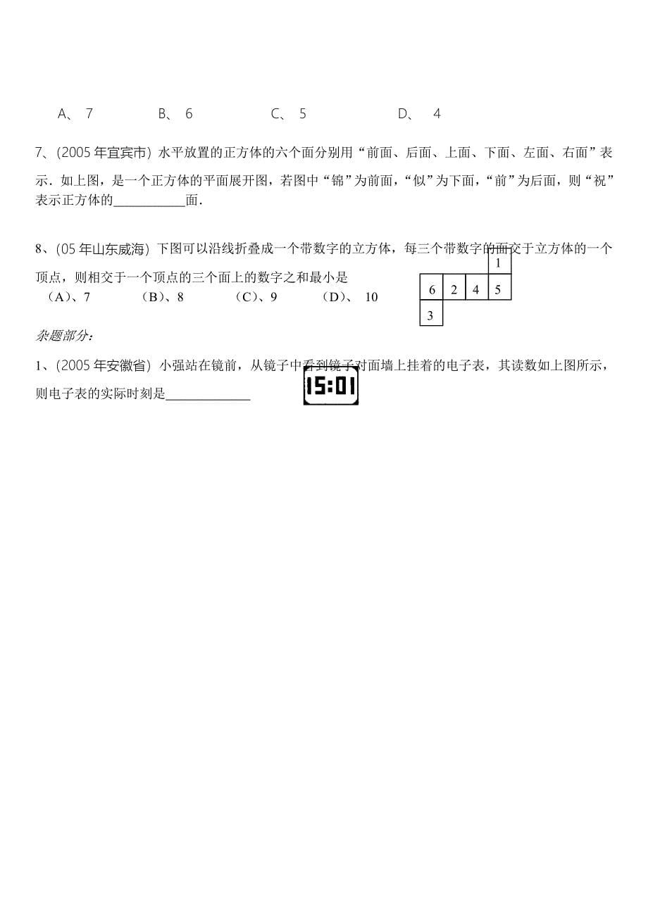 初中数学规律探究题_第5页