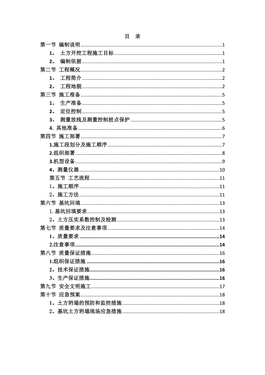 土方开挖施工方案53779_第2页