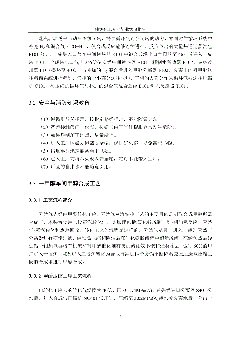 齐齐哈尔大学-甲醇厂毕业实习报告_第3页