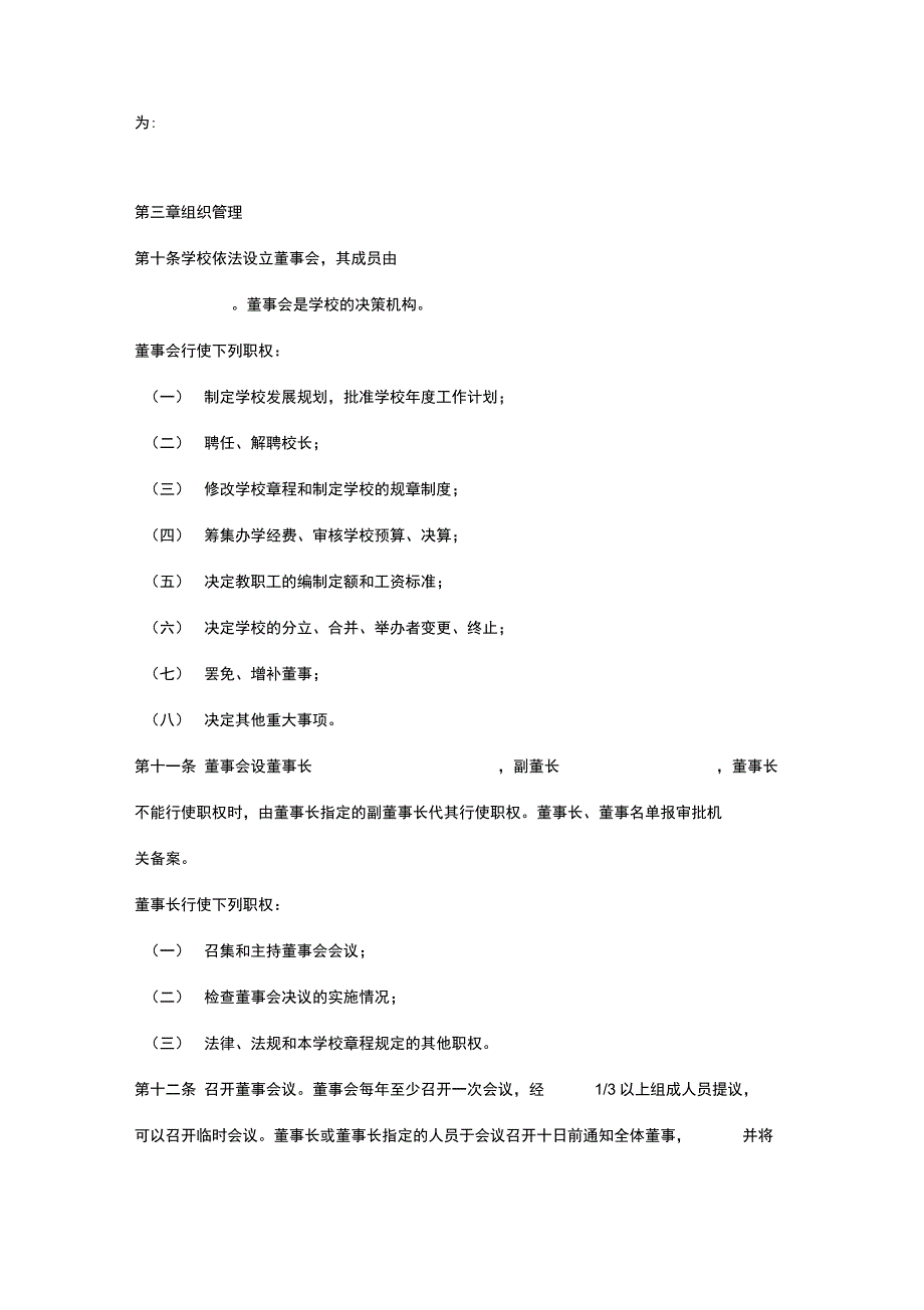 民办文化艺术教育学校章程_第3页