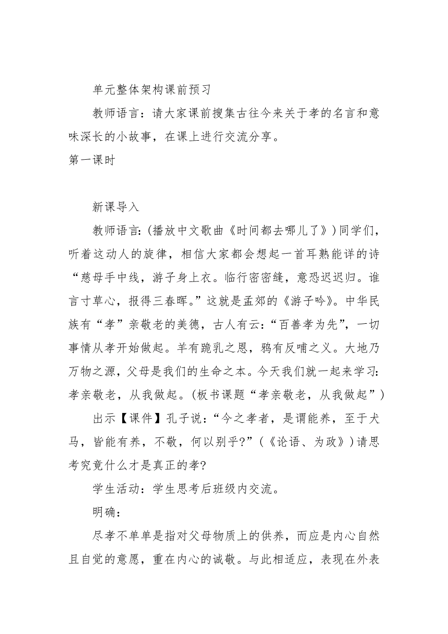 孝亲敬老,从我做起综合性活动教案教学设计2022_第3页