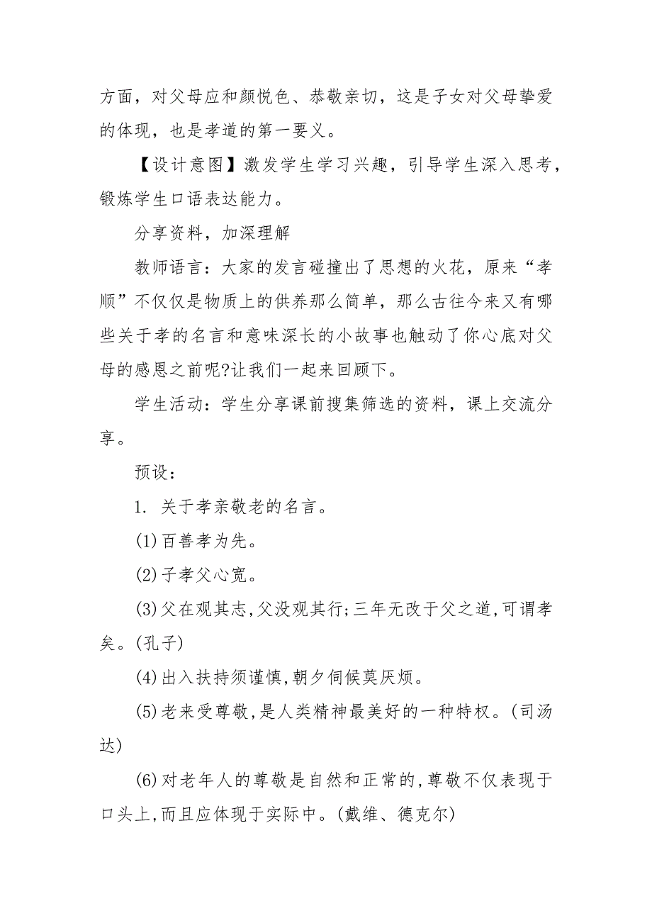 孝亲敬老,从我做起综合性活动教案教学设计2022_第4页