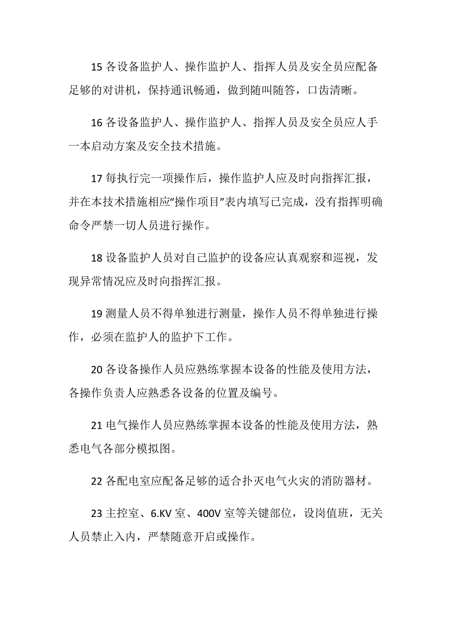 汽轮发电机启动试验程序及步骤_第4页