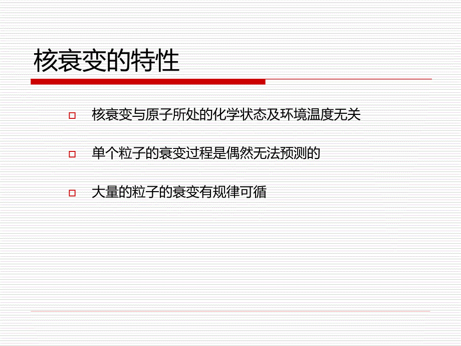 核衰变中的统计误差分析_第2页