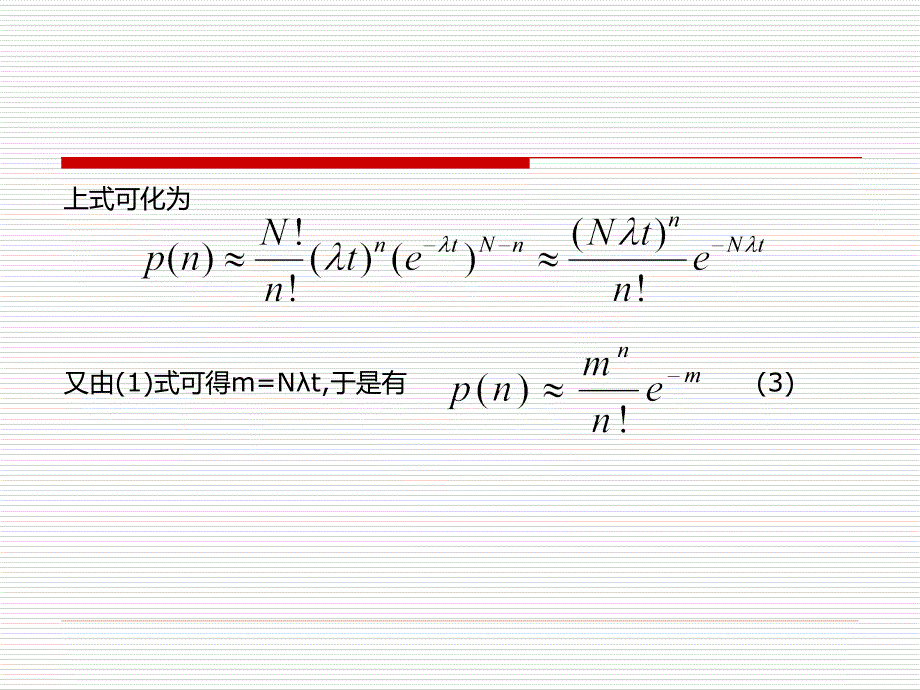 核衰变中的统计误差分析_第4页