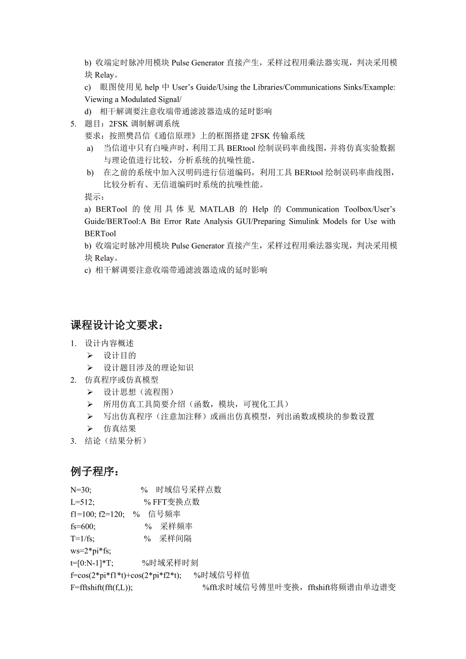 MATLAB设计题目_第2页