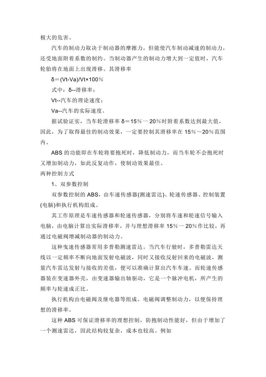 汽修实习报告_第5页