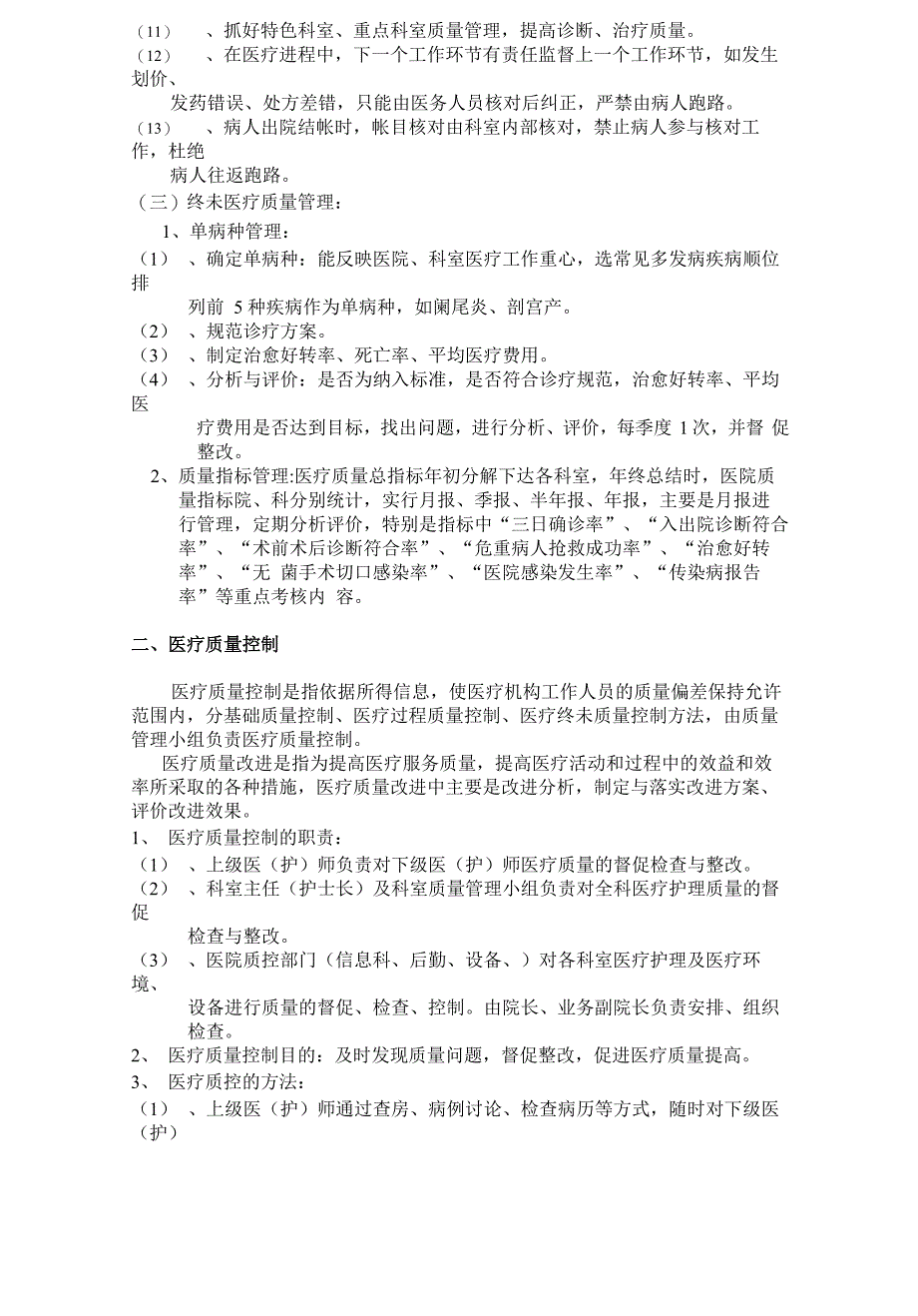 医疗质量管理与考核实施细则_第2页