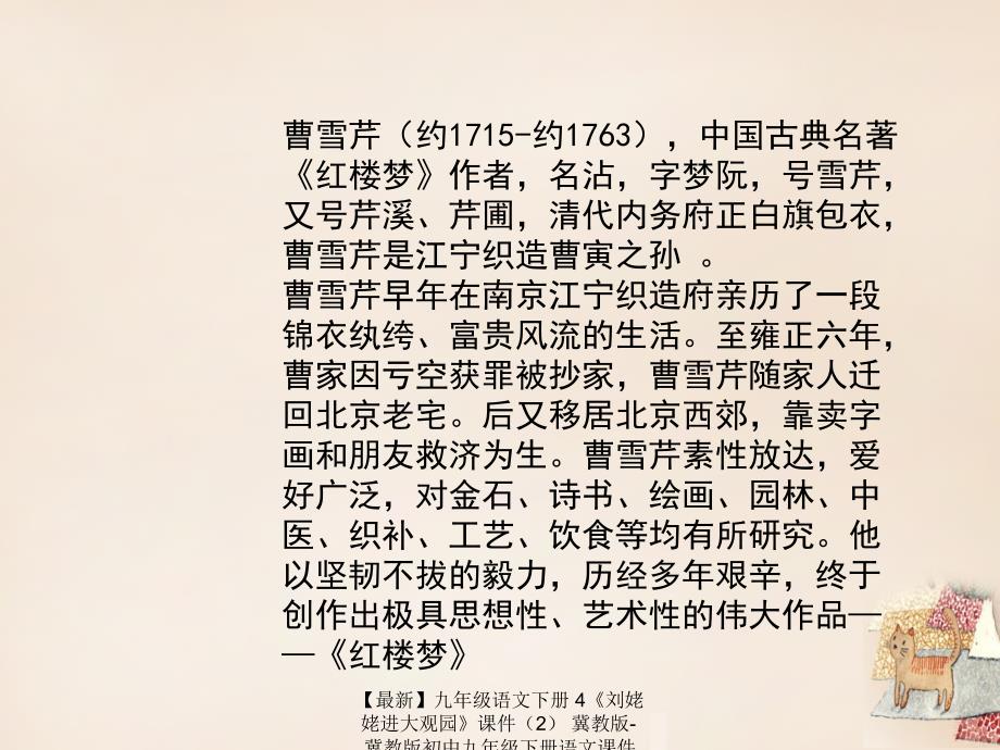 最新九年级语文下册4刘姥姥进大观园课件2冀教版冀教版初中九年级下册语文课件_第3页