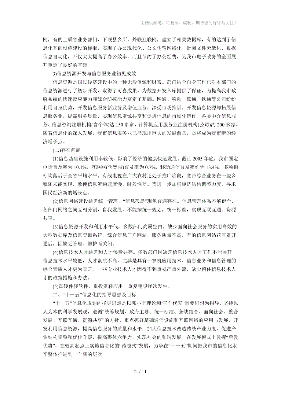 河南省某某市信息化建设_第2页