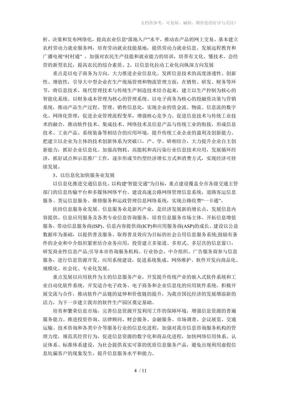 河南省某某市信息化建设_第4页