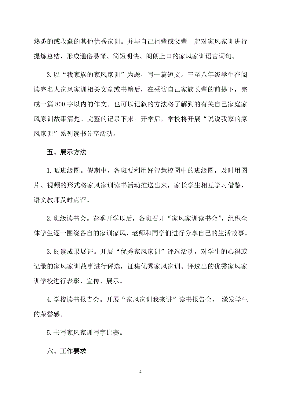 学校读书活动实施方案6篇_第4页