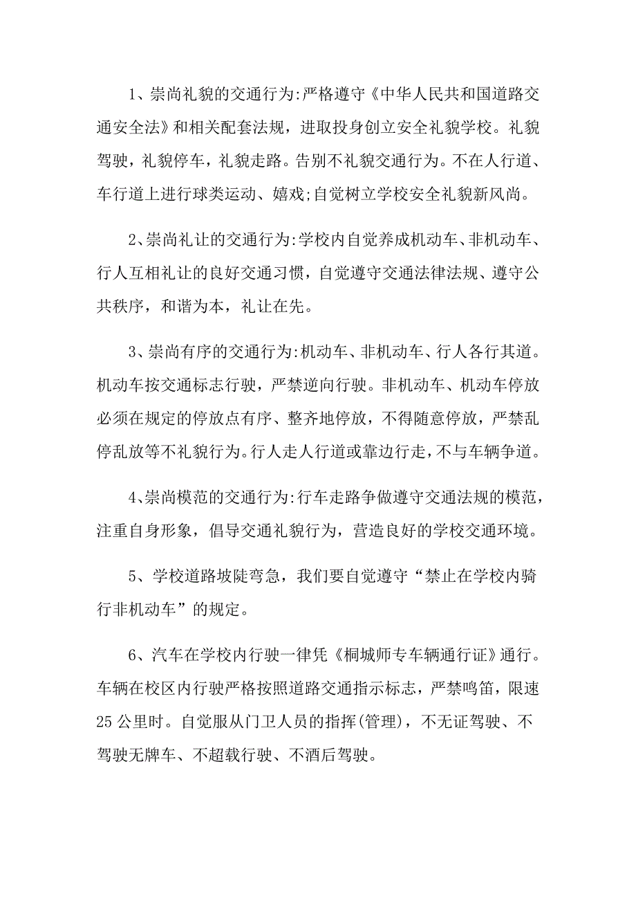 遵守交通规则倡议书700字范文(5篇)_第3页