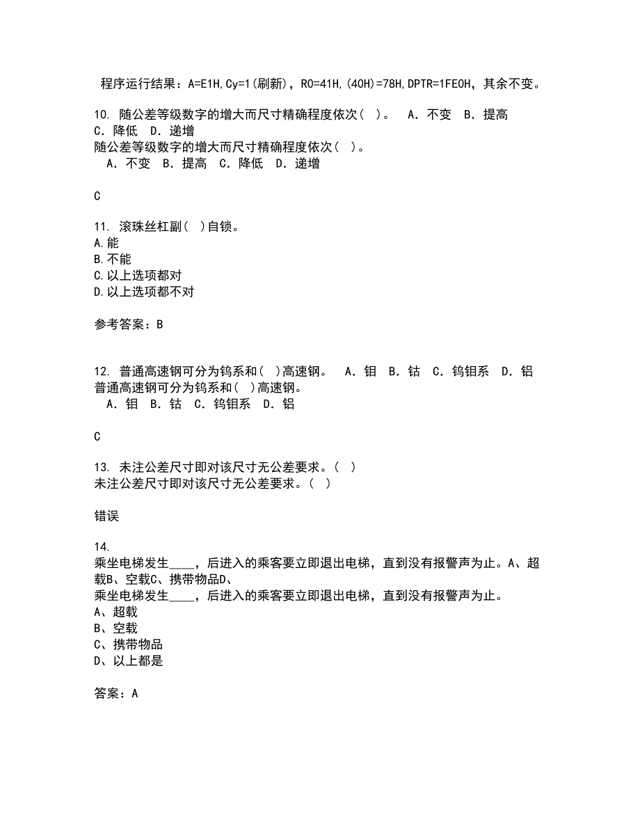 大连理工大学21春《机械制造自动化技术》在线作业二满分答案9_第3页