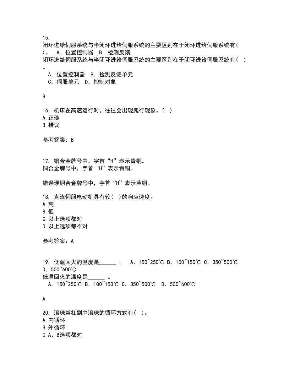 大连理工大学21春《机械制造自动化技术》在线作业二满分答案9_第4页