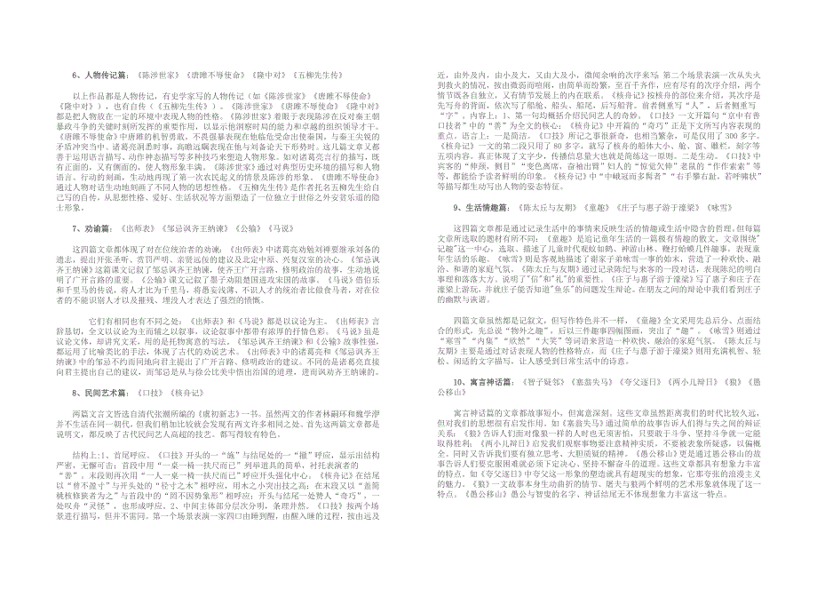 文言文主题分类例1_第2页