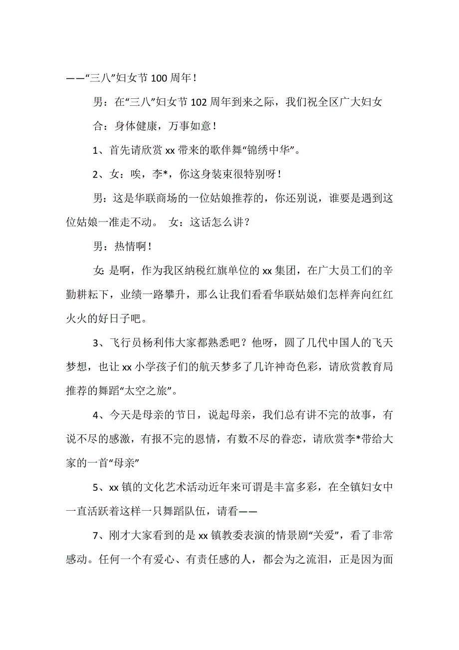 三八妇女节快板_第4页