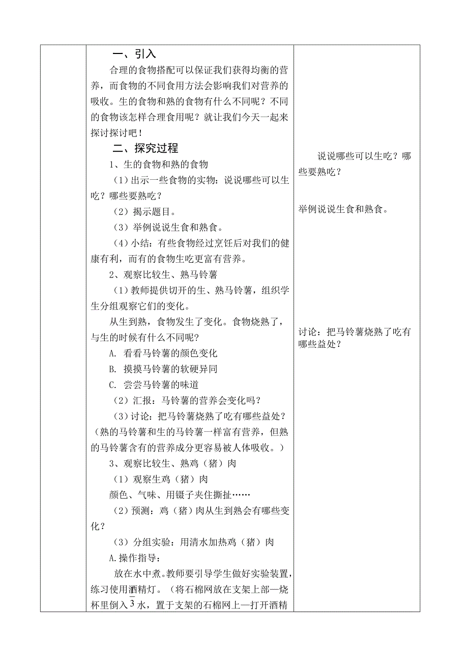 4、生的食物和熟的食物.doc_第2页