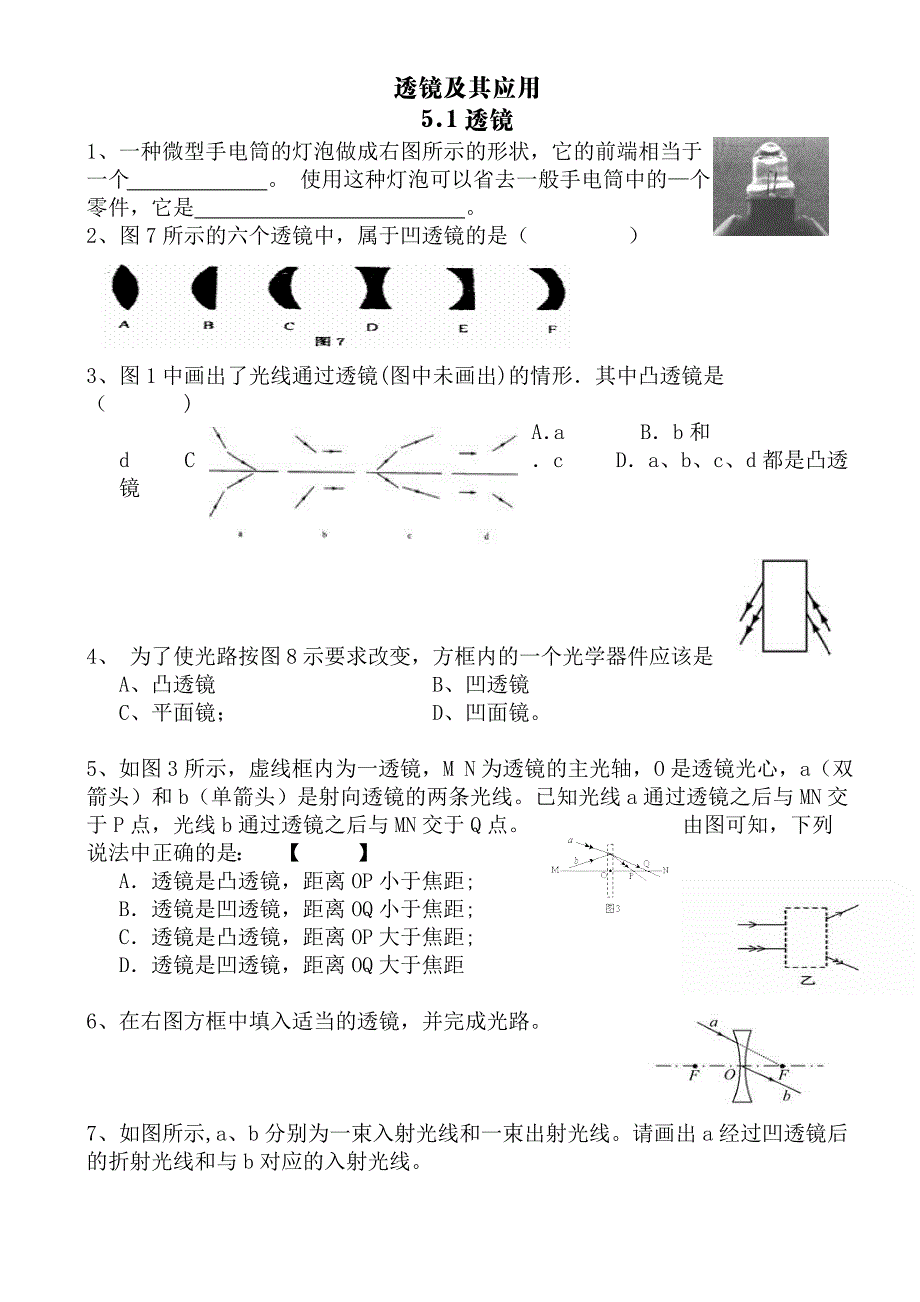 第五章透镜及其应用_第1页