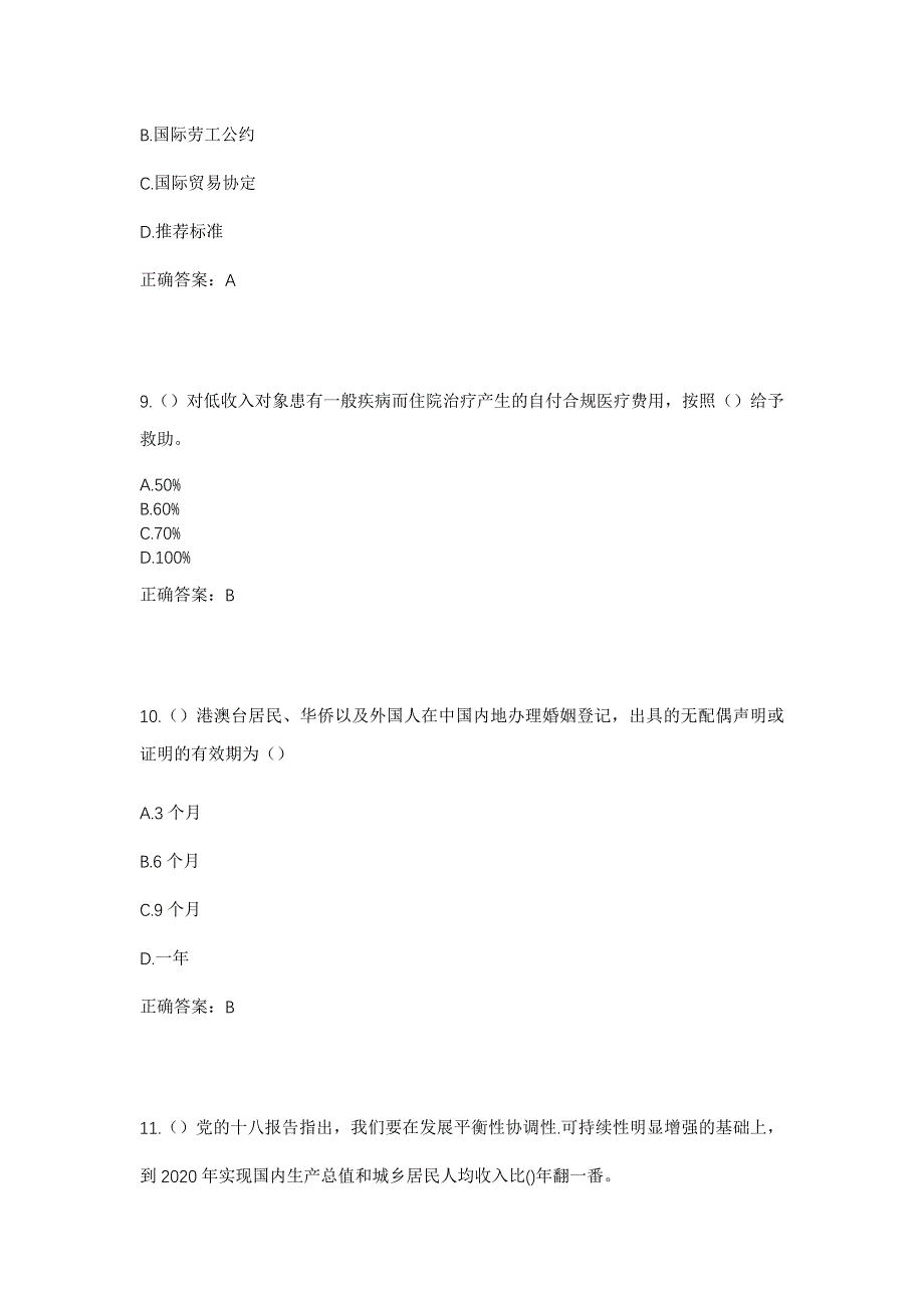 2023年广西贵港市桂平市西山镇岭头村社区工作人员考试模拟题含答案_第4页