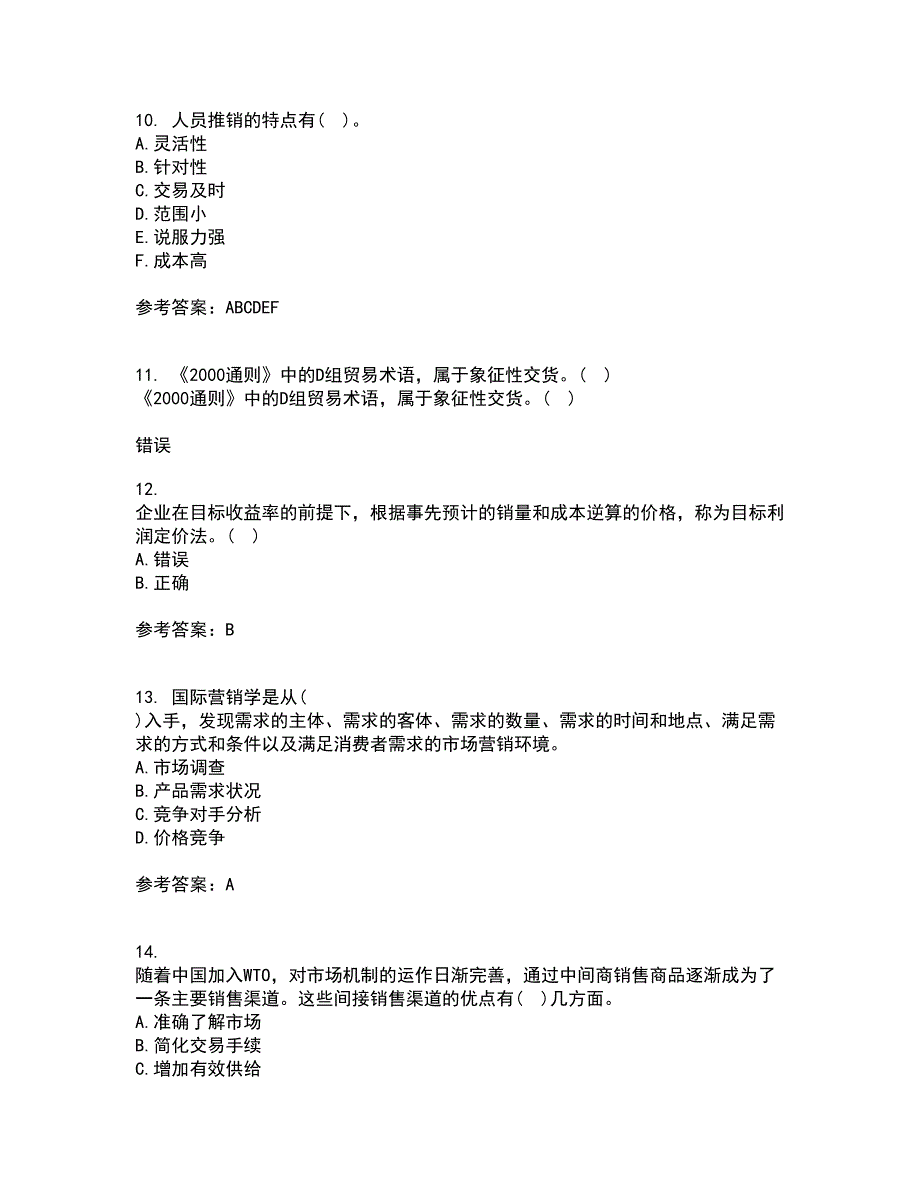 南开大学21秋《国际市场营销学》在线作业一答案参考30_第3页