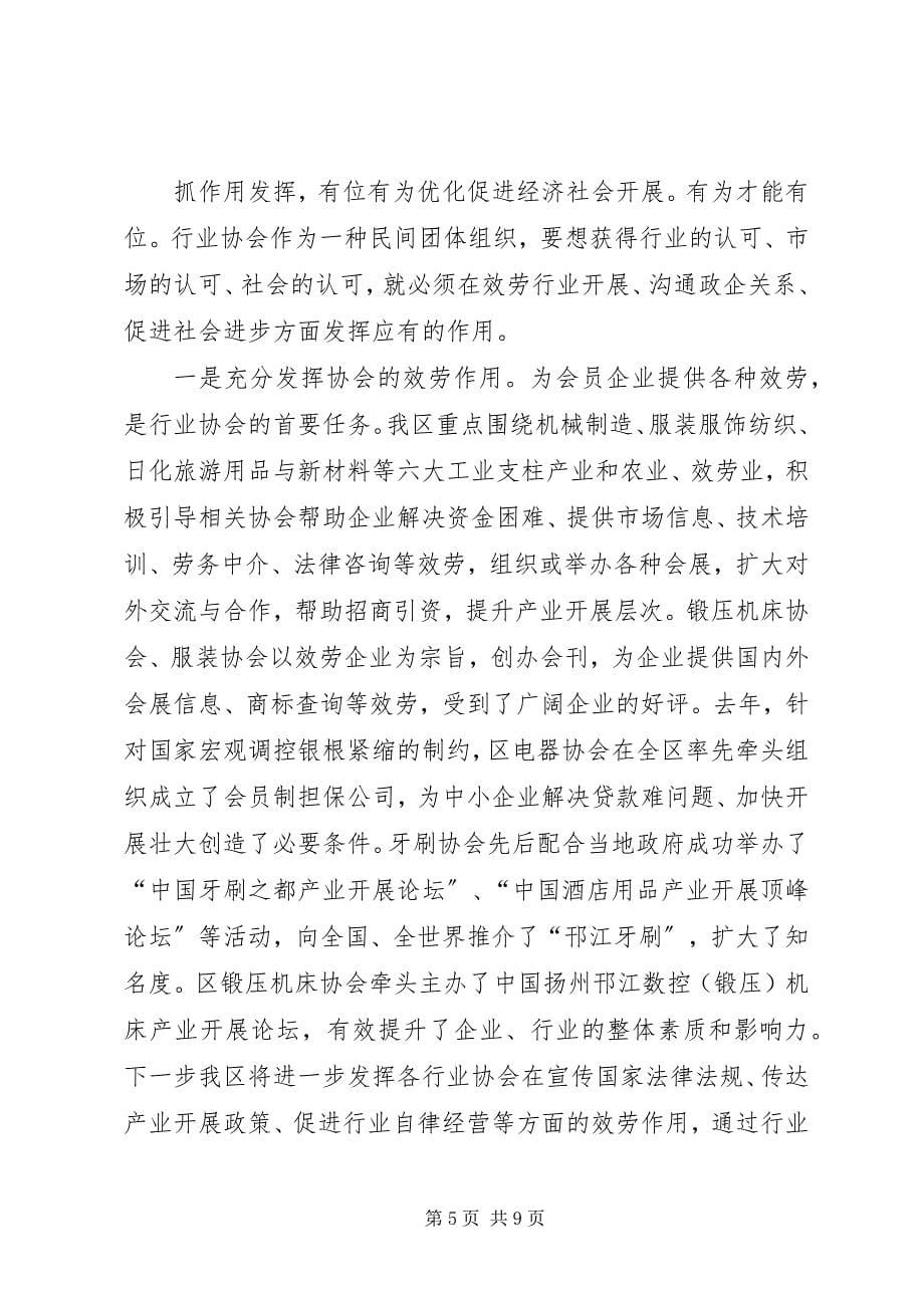 2023年加强行业协会建设提升产业发展水平.docx_第5页