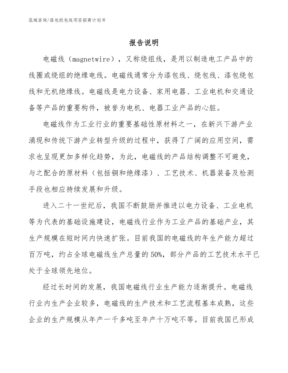 漆包纸包线项目招商计划书_第2页