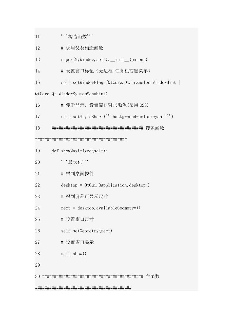 PyQt之自定义无边框窗口遮盖任务栏显示问题.docx_第4页