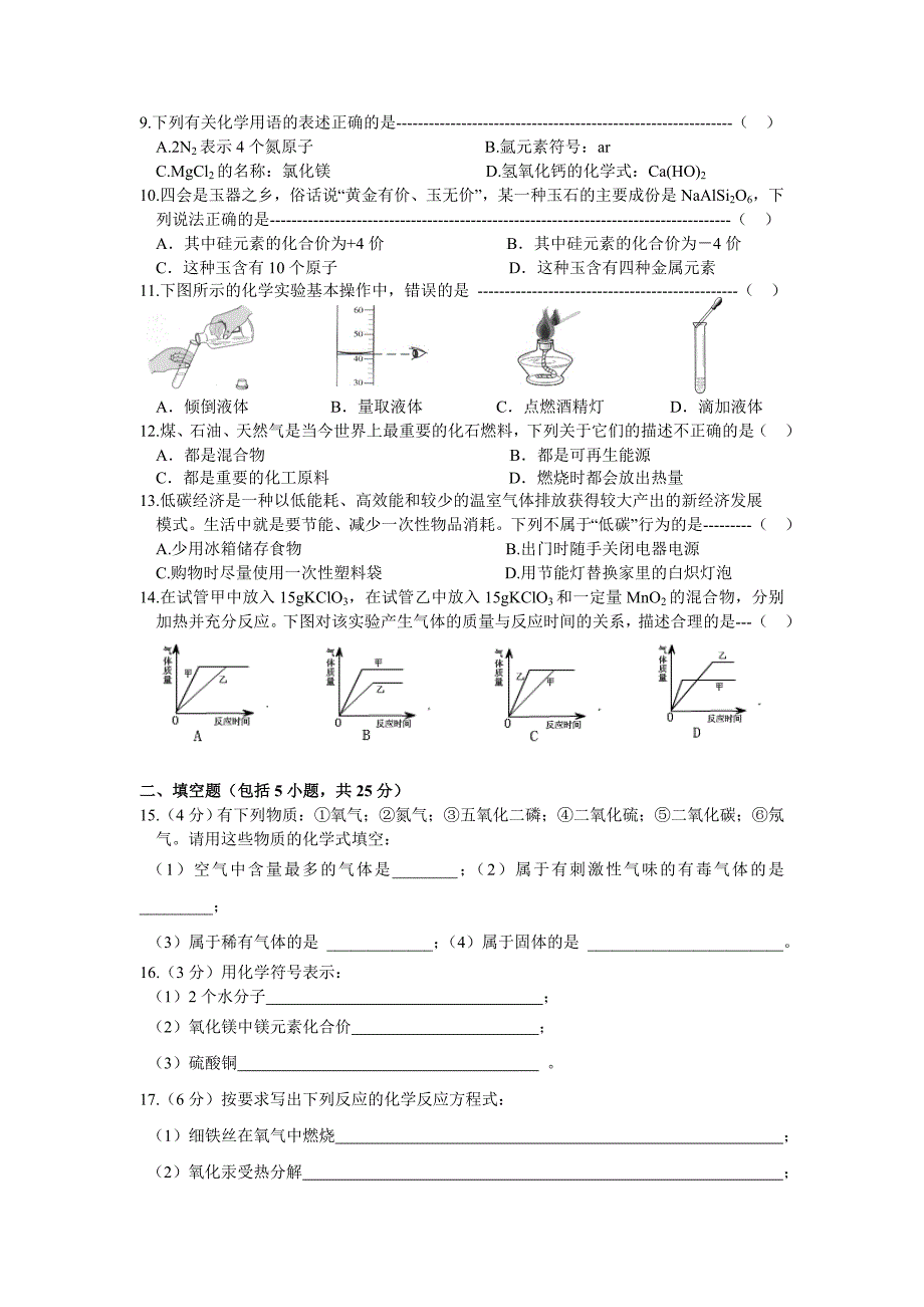 二0一一学年第一学期教学质量检查测试（正）_第2页