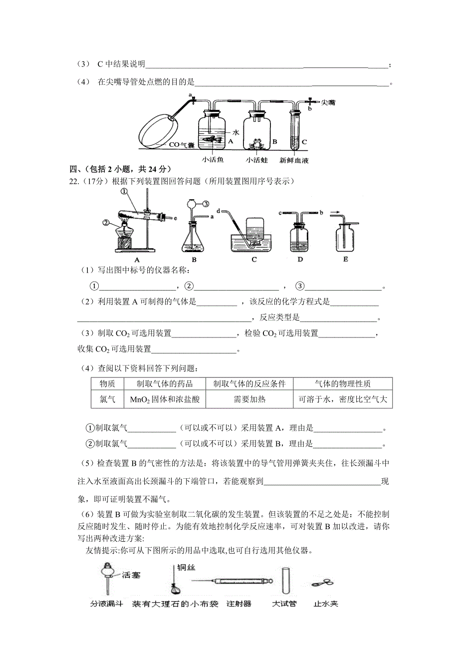 二0一一学年第一学期教学质量检查测试（正）_第4页