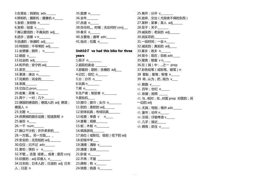 人教版八年级下册英语单词与词组测试U1-10_第4页