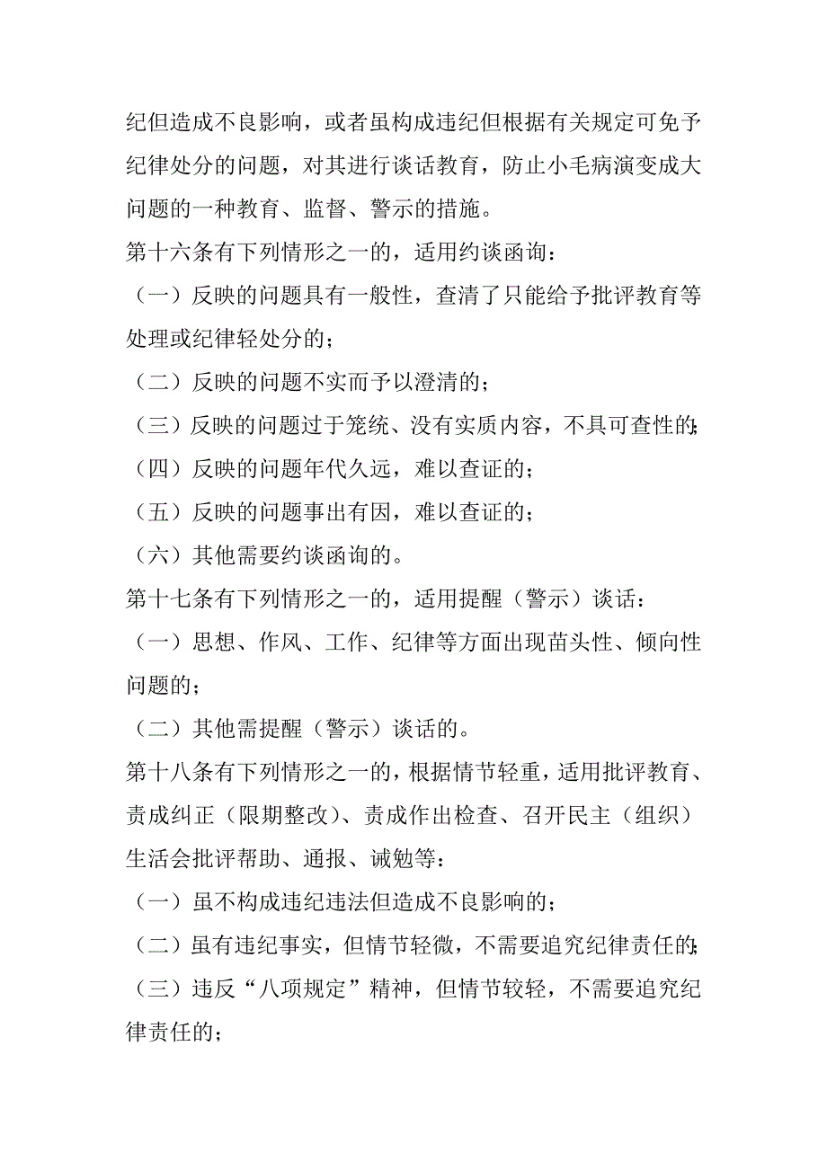 2023年xx市属国有企业党组织实践运用监督执纪“四种形态”指导意见（完整文档）_第4页