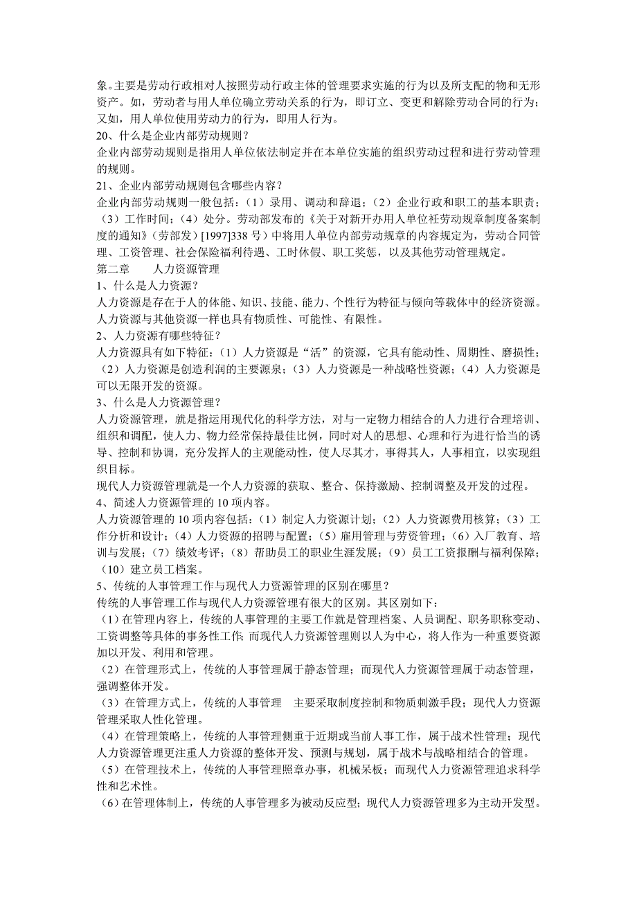 农村信用社知识小结_第3页