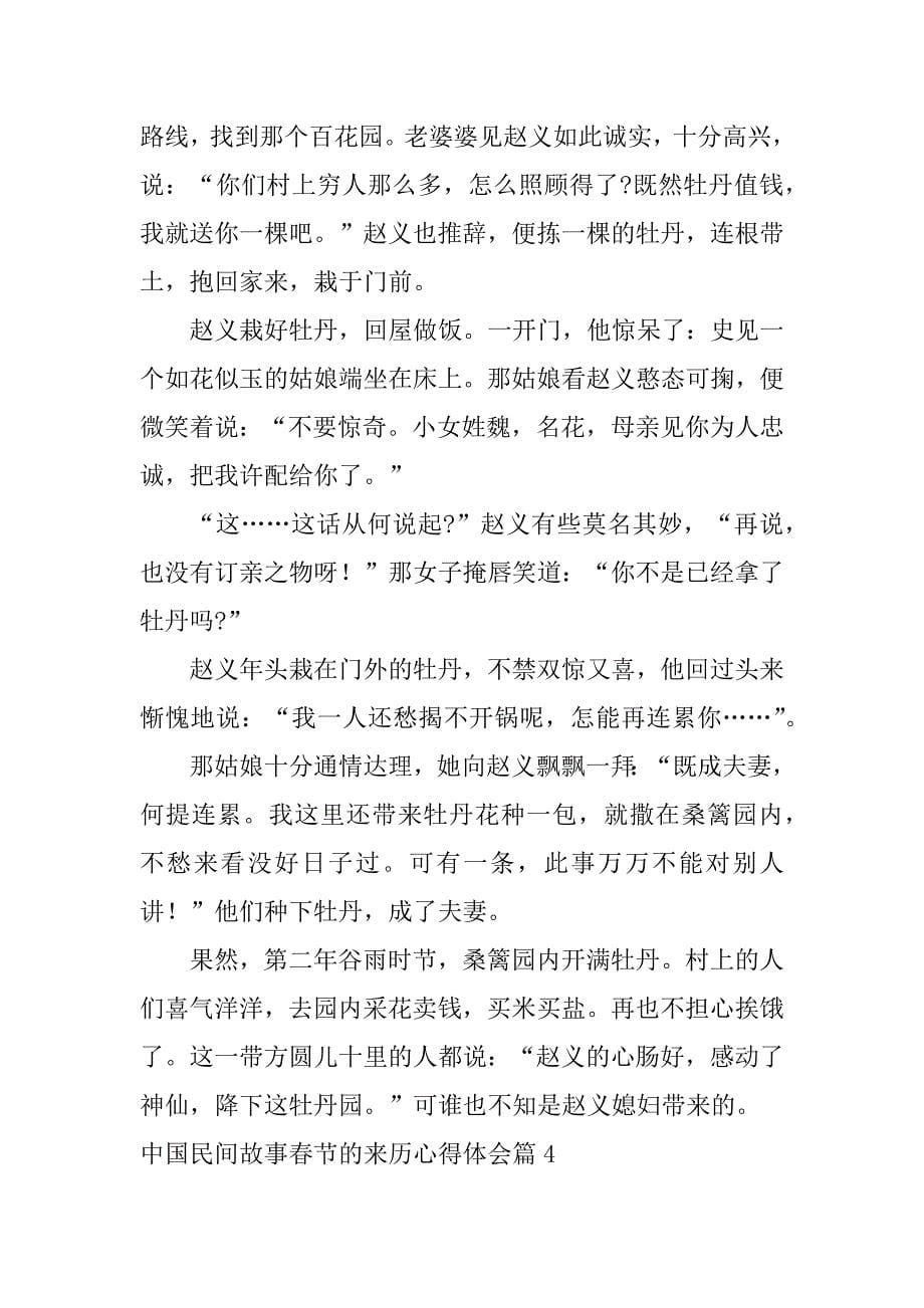 2023年中国民间故事春节的来历心得体会13篇_第5页