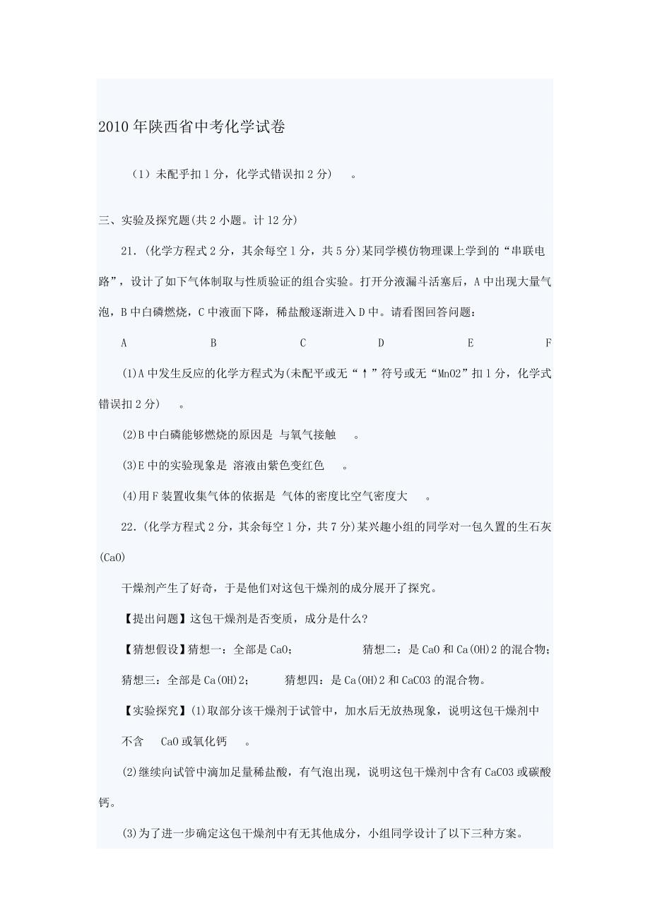 近五年陕西省中考化学答案_第1页