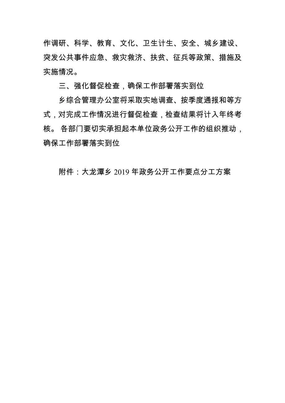 大龙潭乡政务公开工作要点分工_第3页