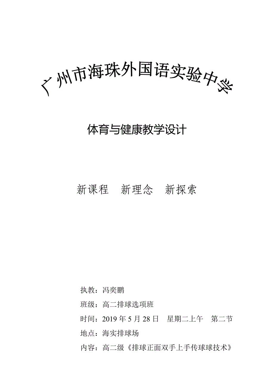 体育与健康教学设计[22]_第1页