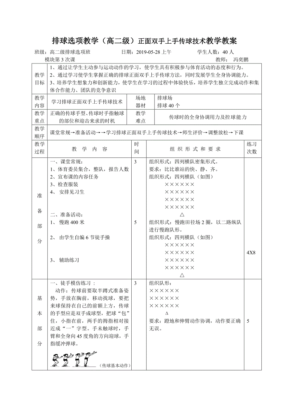 体育与健康教学设计[22]_第3页