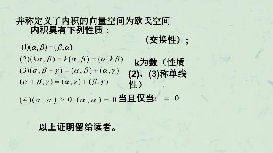 向量的内积与施密特正交化过程课件_第4页