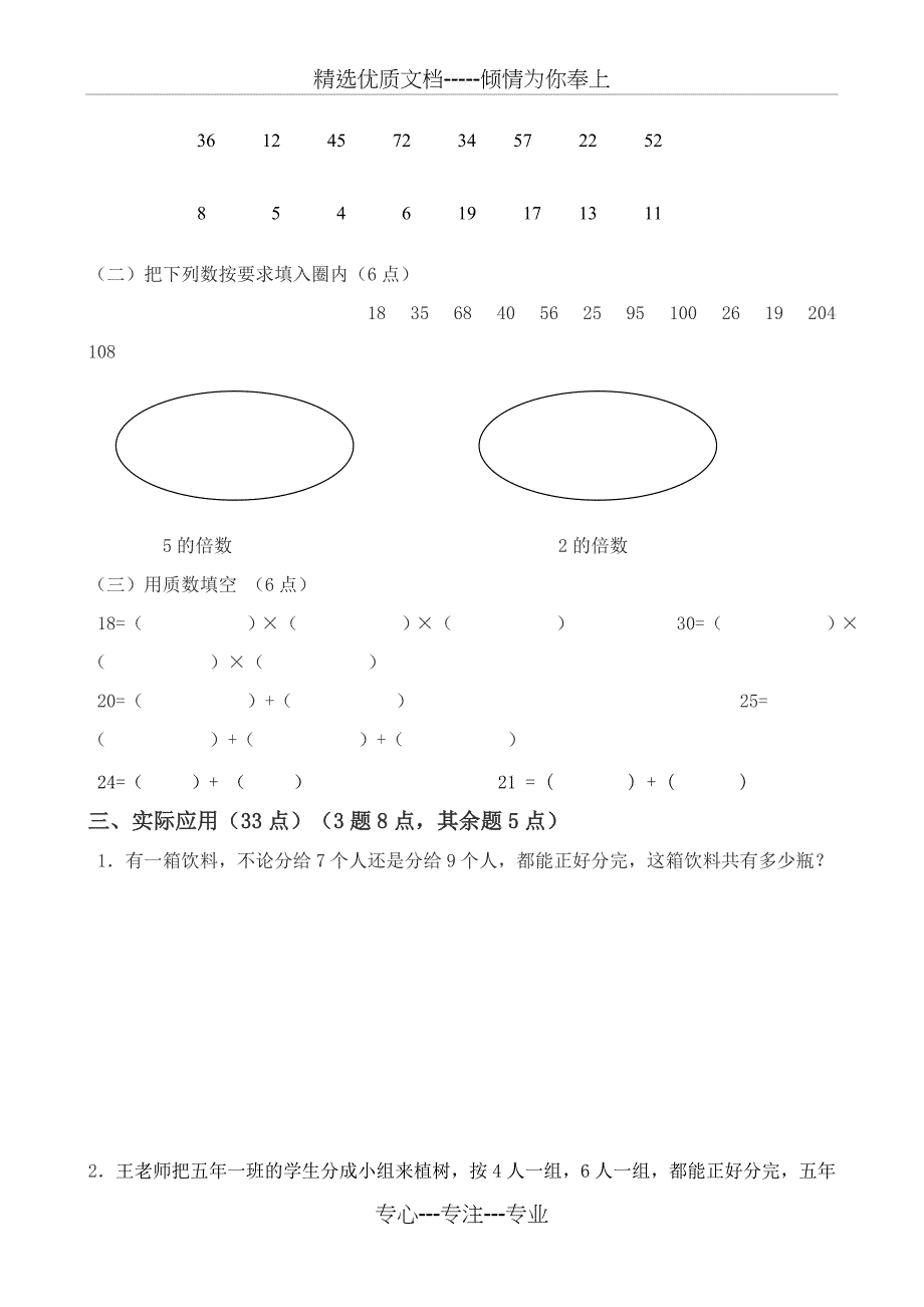 北师大版五年数学上册同步练习题_第3页