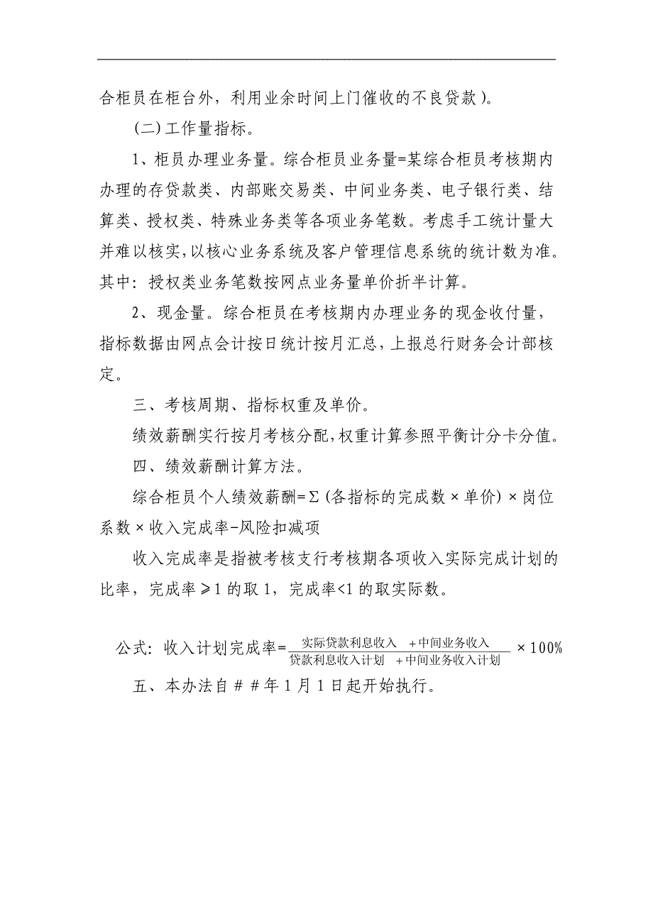 农商银行综合柜员绩效计价考核办法_第2页