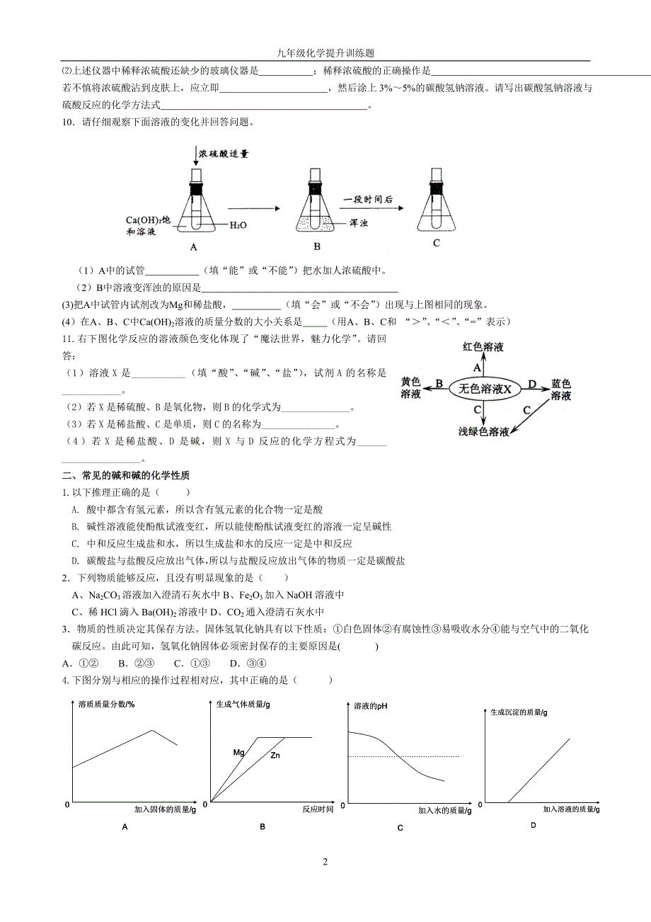 常见的酸和碱.doc_第2页